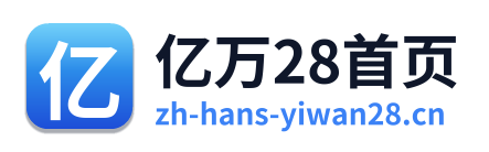 亿万28首页